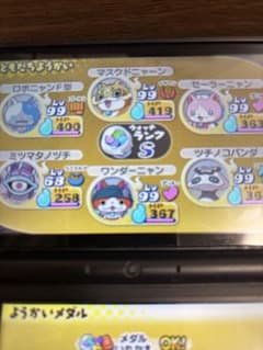 妖怪ウォッチ2 本家(ワンダーニャン、ツチノコパンダなど)のサムネイル
