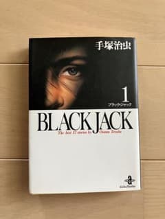 ブラック・ジャック 1のサムネイル