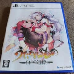 PS5 うたわれるもの 白への道標 通常版 - 4