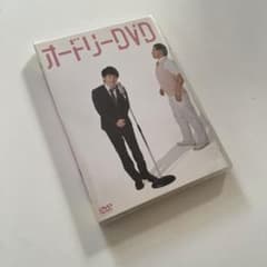 オードリー/オードリーDVDのサムネイル