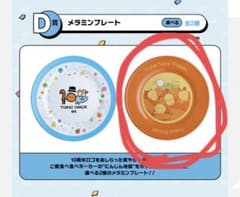 東海オンエア 一番くじ メラミンプレートのサムネイル