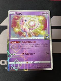 ミュウ ソード&シールド 拡張パック 25th ANNIVERSARY COL… - メルカリ