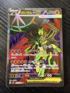 メガジガルデex SR ムニキスゼロのサムネイル