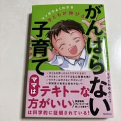 がんばらない子育てのサムネイル