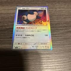 カビゴン 095/103 ポケモンカードのサムネイル