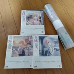 Blu-ray 義妹生活 全3巻セット 初回生産版 A3クリアポスター付き 