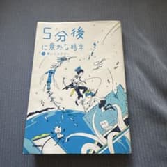 5分後に意外な結末のサムネイル