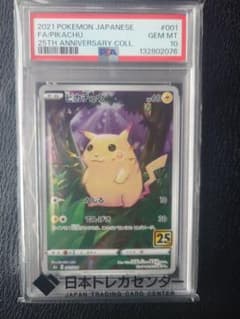 PSA10】ピカチュウ 25th アニバーサリーコレクション 2021 - メルカリ