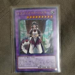 遊戯王 ドラゴンメイド・ハスキーのサムネイル