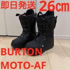 即日発送】BURTON スノボブーツMOTO-AF モトエーエフ 26.0cm - メルカリ