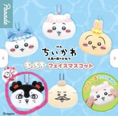 ちいかわ 映画人魚の島のひみつ もっちるフェイスマスコット【セイレーン】のサムネイル