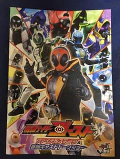 【限定品！！】仮面ライダーゴースト パンフレットのサムネイル