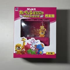 たべっ子どうぶつ貯金箱