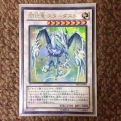 遊戯王 閃光竜 スターダストのサムネイル
