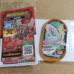メザスタ　スペシャルタグ　クレセリアとサポートチケットのサムネイル