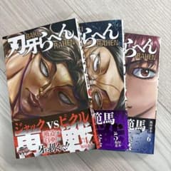 裁断済み　刃牙シリーズ　全174冊セット 裁断済み 刃牙らへん 4〜6 3冊セット - メルカリ