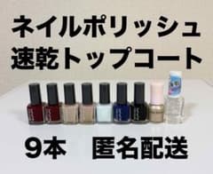 【新品未開封】ネイルポリッシュ ネイルカラー マニュキュア 9本 まとめ売り25のサムネイル