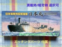 フジミ 1/700 特設給油艦 日本丸 w/エッチングパーツ フジミ 1/700 特設給油艦 日本丸 w/エッチングパーツ - メルカリ