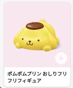 マックハッピーセットポムポムプリンのサムネイル