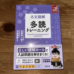 【新品！！】古文読解 多読トレーニング 旺文社のサムネイル