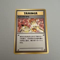 ポケモンカード カスミのいかり 旧裏 - メルカリ