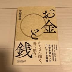 お金と銭のサムネイル