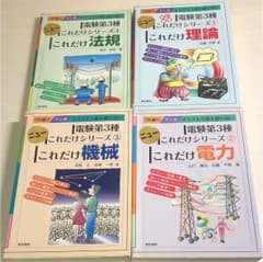 電験三種これだけシリーズ  くるまさん専用のサムネイル