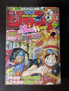 週刊少年ジャンプ 2009年53号 ONE PIECE特集 - メルカリ