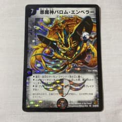 悪魔神バロム・エンペラー シークレット - メルカリ