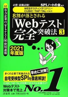 【WEB テスティング(SPI3)・CUBIC・TAP・TAL …のサムネイル