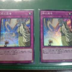 【かいき 様 専用】神の通告のサムネイル
