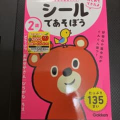 2歳 シールであそぼう 2冊セットのサムネイル