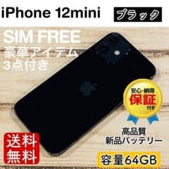 大感謝祭】iPhone12mini ブラック 64GB SIMフリー 100% - メルカリ
