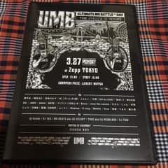 【美品・送料無料】 UMB 2017のサムネイル