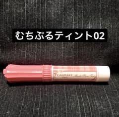 CANMAKE キャンメイク　むちぷるティント 02リップルージュのサムネイル
