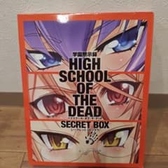 【新品】学園黙示録 ハイクスール オブ ザ デッド シークレットボックス 学園黙示録 ハイスクール・オブ・ザ・デッド シークレットボックス