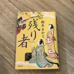 残り者のサムネイル