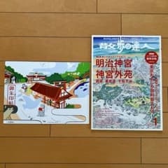 散歩の達人 2020年1月号 明治神宮と神宮外苑 付録有りのサムネイル