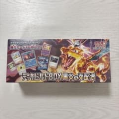 デッキビルドBOX 黒炎の支配者のサムネイル