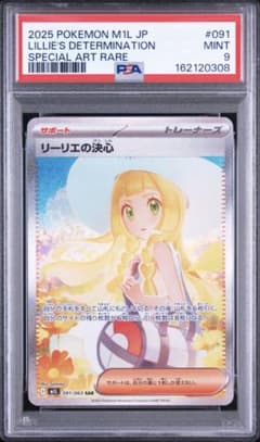 リーリエの決心 SAR MEGA 拡張パック メガブレイブ PSA9 - メルカリ