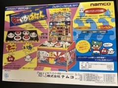 ナムコ業務用ゲーム機パンフレットのサムネイル