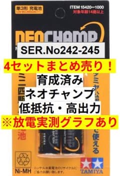【SER.No189-192超高出力ネオチャンプ【4セットまとめ売り】 SER.No242-245超高出力ネオチャンプ【4セットまとめ売り】 - メルカリ