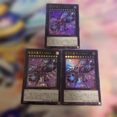 厄災の星ティ・フォン　ウルトラレア3枚　遊戯王