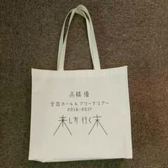 高橋優 来し方行く末 グッズのサムネイル