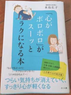 「心がボロボロ」がスーッとラクになる本のサムネイル