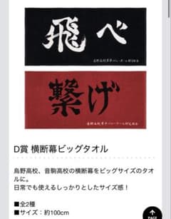 ハイキュー!! 一番くじ 横断幕ビッグタオル 烏野高校 - メルカリ