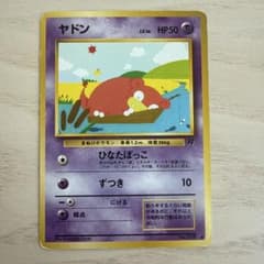ヤドン ● 第4弾拡張パック ロケット団のサムネイル