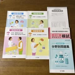 登録販売者 テキストセット U-CAN ユーキャン - メルカリ