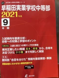 早稲田実業学校中等部9年間のサムネイル
