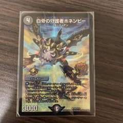 ホネンビー プロモのサムネイル